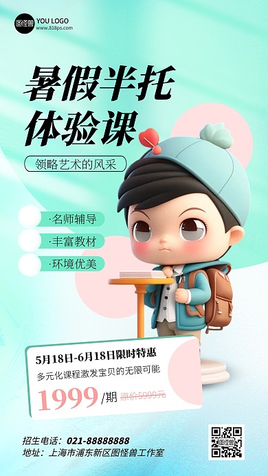 暑假托管班招生简约风产品海报