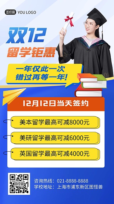 双十二留学培训教育招生宣传蓝色手机海报