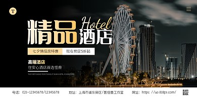 简约大气酒店七夕情人节促销宣传横版海报