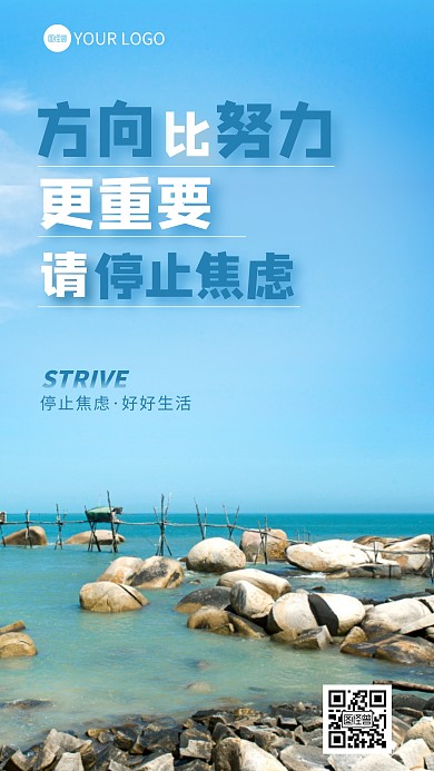 方向比努力重要停止焦虑励志摄影图海报