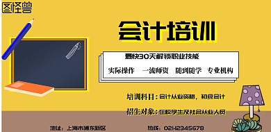 会计培训招生简约职业技能培训简约大气海报