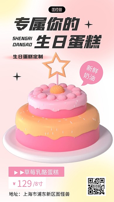 生日蛋糕促销活动宣传简约3d海报