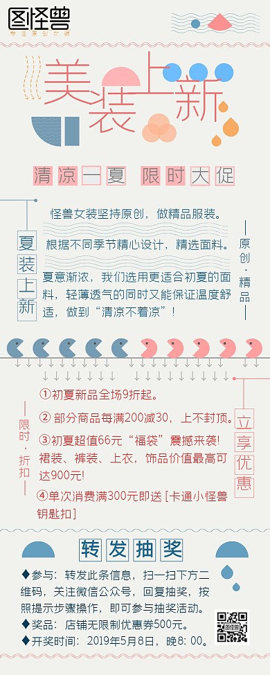 简约清新女装夏装促销营销长图