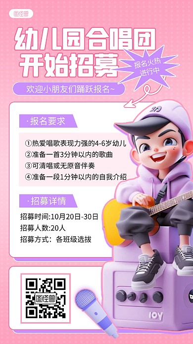 粉色创意幼儿园合唱团招募宣传描边海报