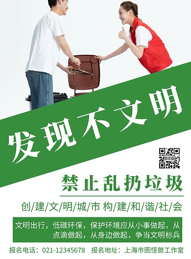 绿色背景发现不文明简约宣传海报