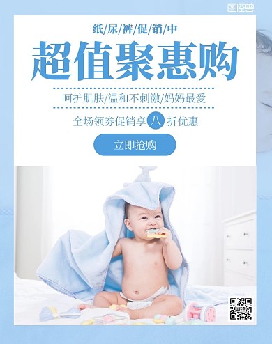 纸尿裤促销简约清新蓝色竖版海报