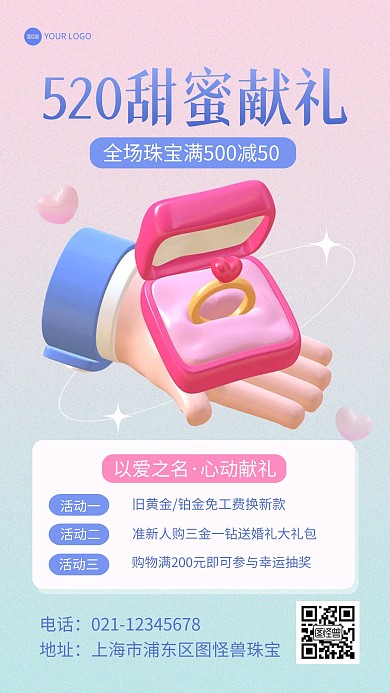 520告白季情人节珠宝促销产品推广海报