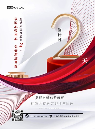 倒计时地产开盘红色大气简约时尚印刷海报