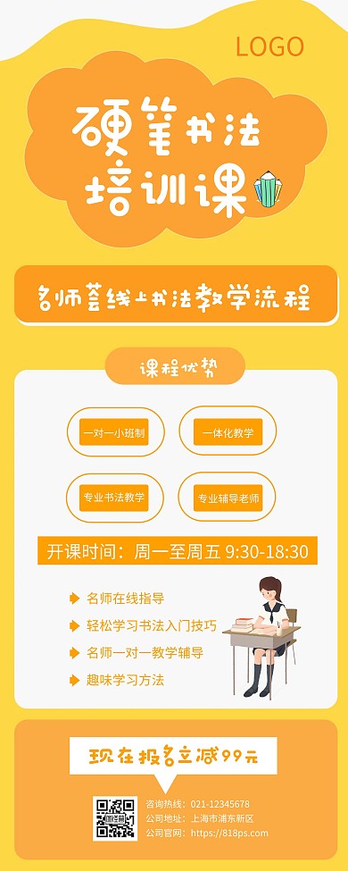 硬笔字招生培训宣传创意插画易拉宝