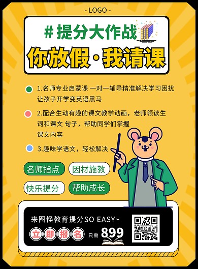寒假提分课堂补习培训学生学习简约竖版海报