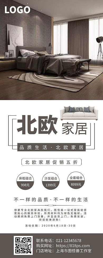 北欧风格家具特惠大气线下商铺宣传易拉宝