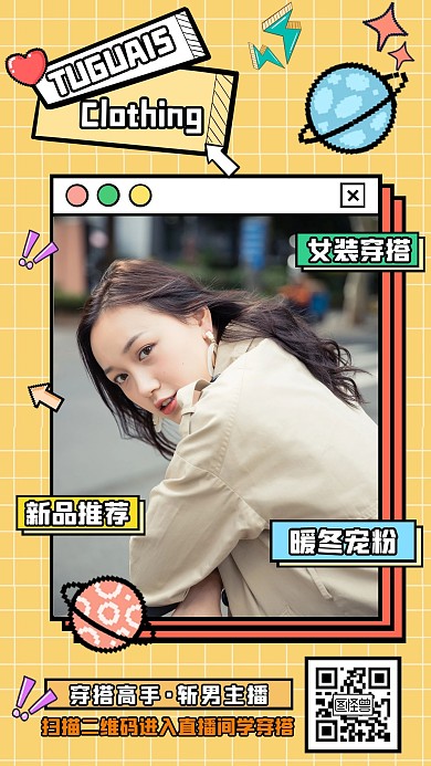 黄色创意图框卡通几何服装传单直播海报