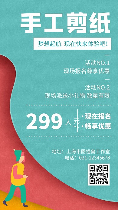 儿童手工剪纸海报磨砂简约宣传活动白色卡通