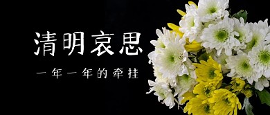 清明节节日祝福习俗公众号封面首图