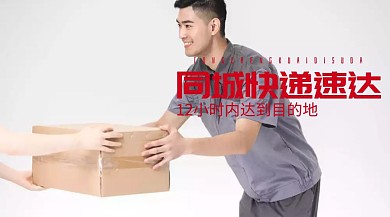 同城快递速达服务公众号封面