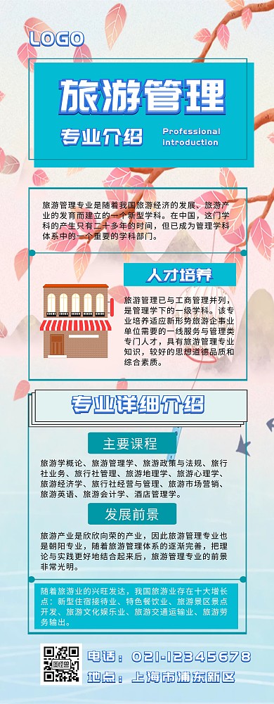 旅游管理专业介绍展板 扁平  易拉宝