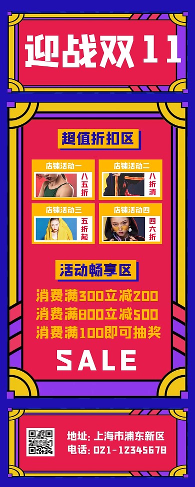 迎战双十一促销长图