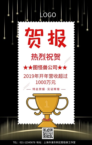 喜报黑底开年营销额喜报