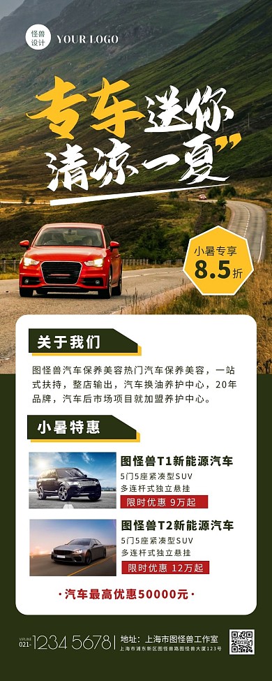 简约摄影风小暑节气汽车借势促销营销长图