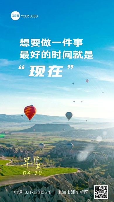 蓝色大气早安励志日签摄影图海报