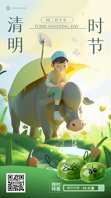 卡通趣味清明节青团促销3D海报