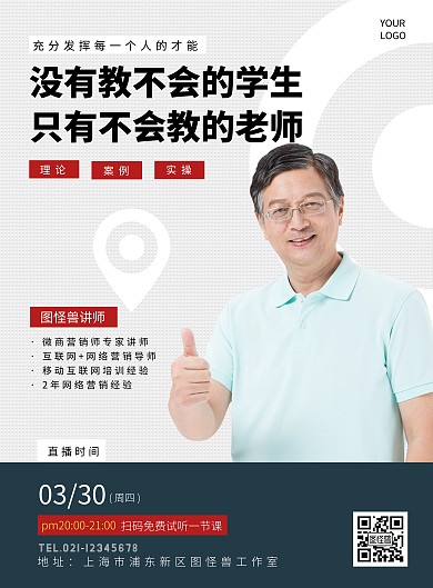 网络营销讲座创意风蓝色海报