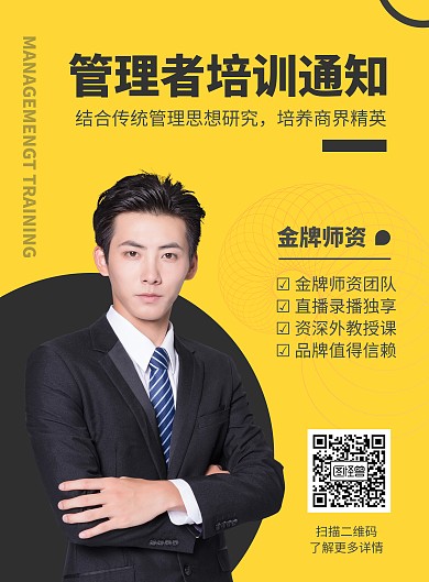 管理者培训通知海报