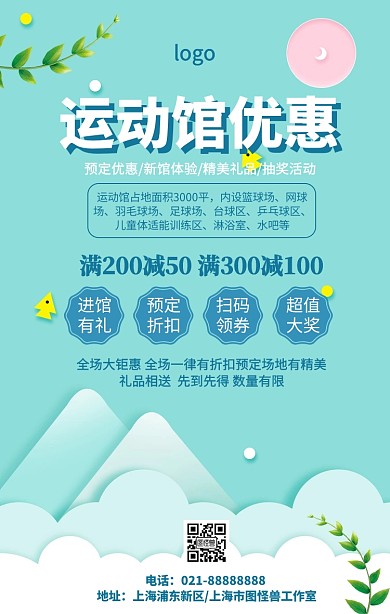 卡通简约运动馆预定优惠促销手机海报