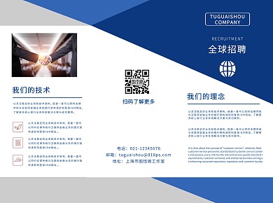 创意蓝色撞色线条招聘三折页