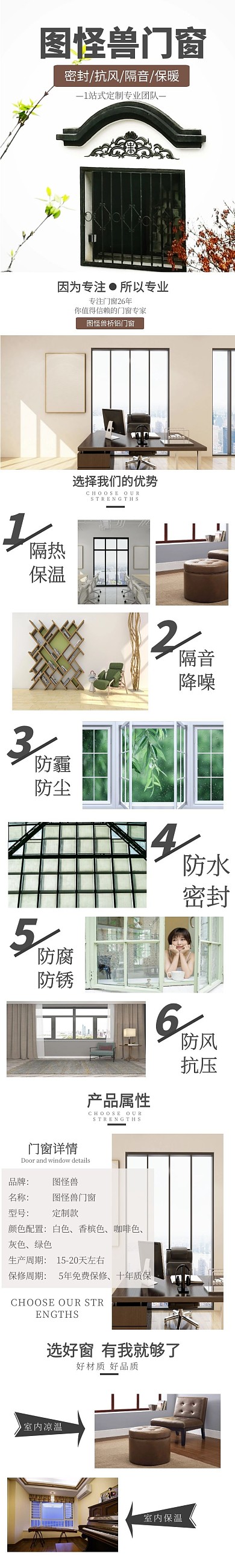 简约门窗详情页模板
