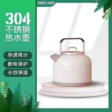 不锈钢纯白底绿色热水壶淘宝主图直通车