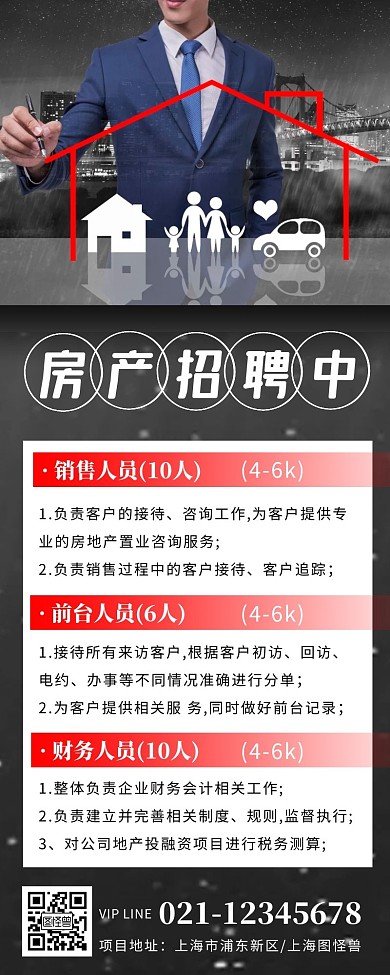 黑色简约创意售楼部招聘海报长图	