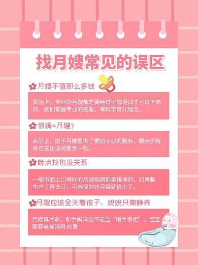 月嫂母婴攻略小故事封面