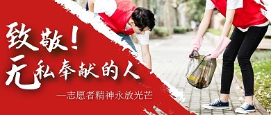 红色摄影敬志愿者奉献公众号封面