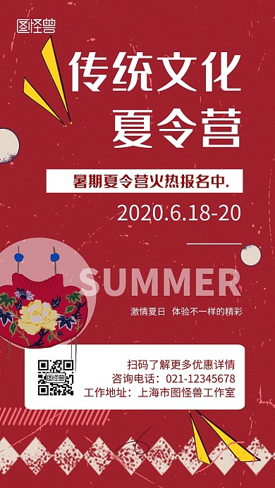 传统文化夏令营复古红色宣传手机海报