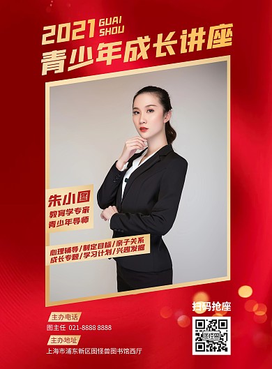 春季助长讲座竖版海报