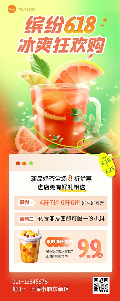 618冷饮促销3D风营销产品长图