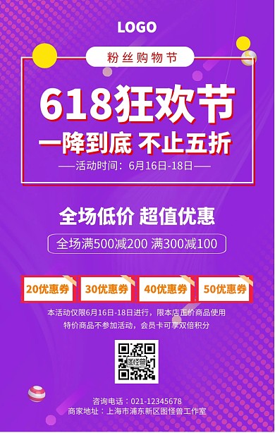 红色几何线条618年中促销节日促销海报