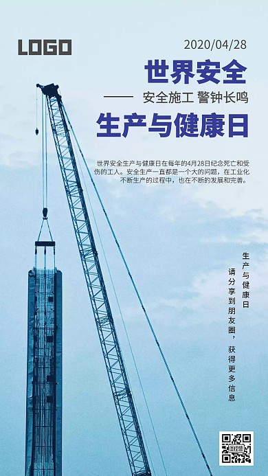 文艺风世界安全生产与健康日蓝色手机用图