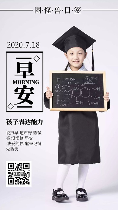 孩子表达能力灰色简约早安日签