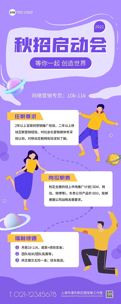 秋季招聘会网络营销易拉宝