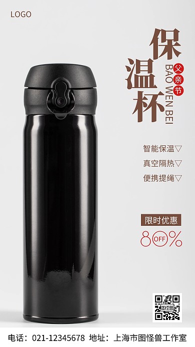 摄影图父亲节保温杯棕色简约风手机海报