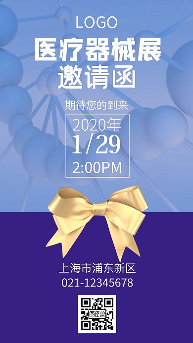 医疗器械展览会蓝色创意邀请函
