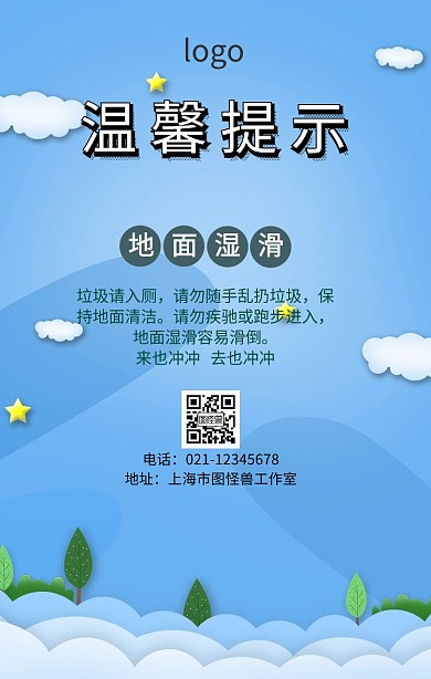 培训机构温馨提示宣传海报