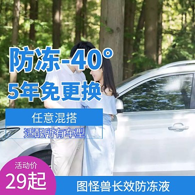 防冻液淘宝主图