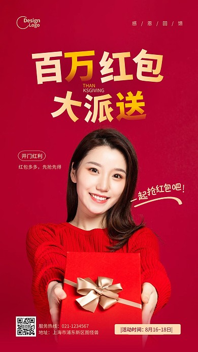 通用百万红包红色宣传营销活动摄影图海报