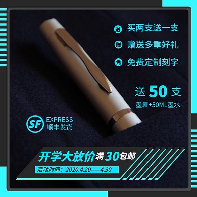 钢笔促销黑蓝色淘宝主图