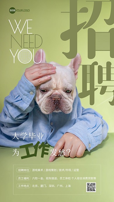 简约大学毕业找不到工作招聘创意手机海报