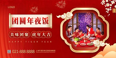 除夕年夜饭祝福横版海报