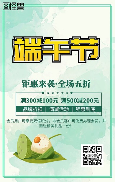 端午节手机海报
